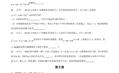 九年级数学上学期第一次月考&middot;拔尖卷（人教版，举一反三）（学生版）_人教版数学九年级上册_版本二_九年级数学上册（人教版）_母题专项-U66_2026版