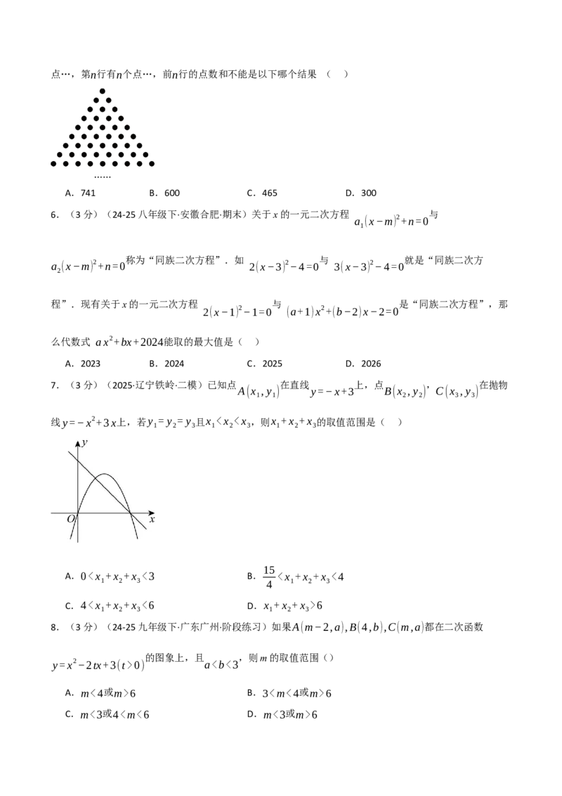 九年级数学上学期第一次月考&middot;拔尖卷（人教版，举一反三）（学生版）_人教版数学九年级上册_版本二_九年级数学上册（人教版）_母题专项-U66_2026版