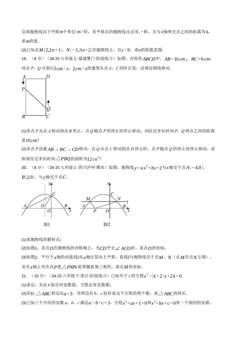 九年级数学上学期第一次月考&middot;拔尖卷（人教版，举一反三）（学生版）_人教版数学九年级上册_版本二_九年级数学上册（人教版）_母题专项-U66_2026版