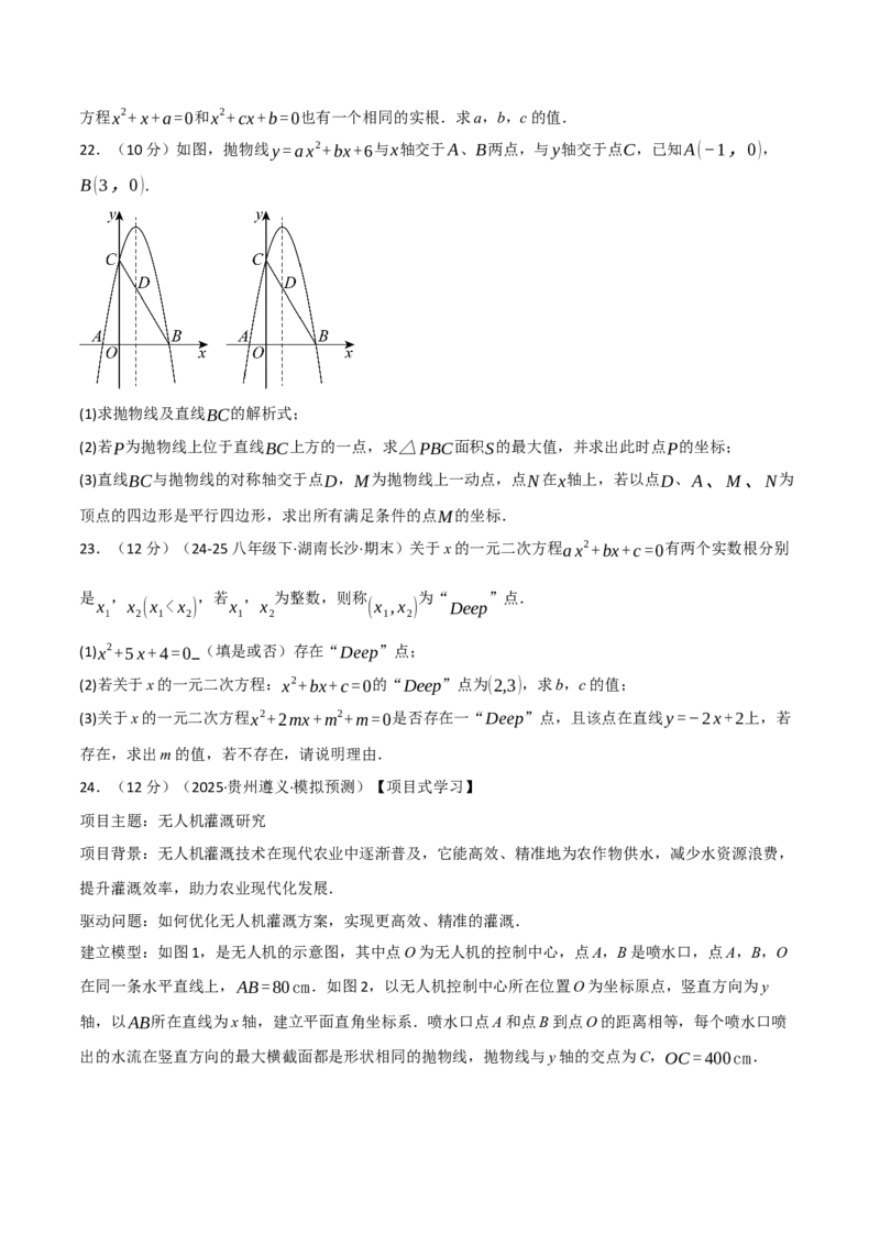 九年级数学上学期第一次月考&middot;拔尖卷（人教版，举一反三）（学生版）_人教版数学九年级上册_版本二_九年级数学上册（人教版）_母题专项-U66_2026版