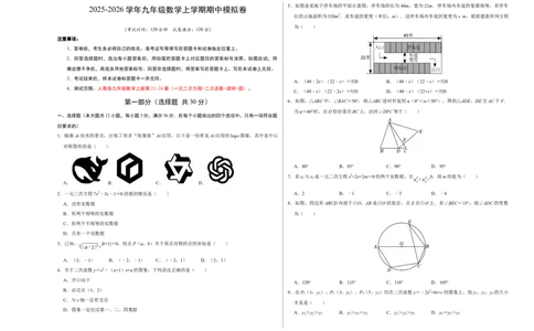 九年级数学上学期期中模拟卷01（人教版）（考试版A3）_人教版数学九年级上册_版本二_九年级数学上册（人教版）_期末专项复习-U276_期中总复习