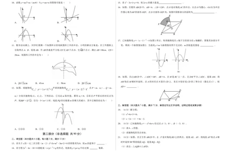九年级数学上学期期中模拟卷01（人教版）（考试版A3）_人教版数学九年级上册_版本二_九年级数学上册（人教版）_期末专项复习-U276_期中总复习