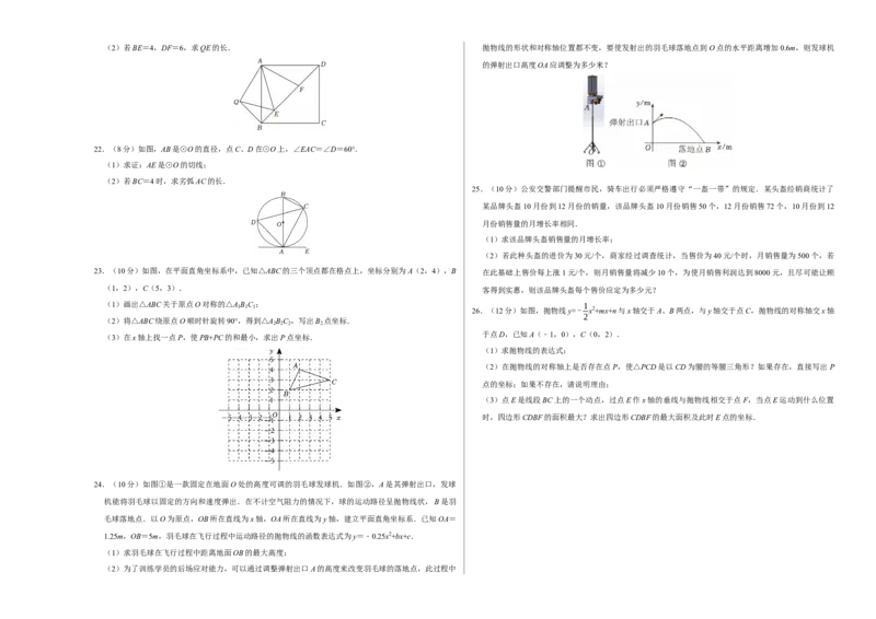 九年级数学上学期期中模拟卷01（人教版）（考试版A3）_人教版数学九年级上册_版本二_九年级数学上册（人教版）_期末专项复习-U276_期中总复习