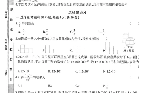 数学卷-2604浙江省中招仿真模拟卷一_中考押题2026《中考押题》系列（9科全套实时更新中）_浙江2026版中考《浙江一模二模》多地区全套（浙江）