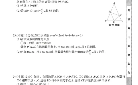 数学卷-2604浙江省中招仿真模拟卷一_中考押题2026《中考押题》系列（9科全套实时更新中）_浙江2026版中考《浙江一模二模》多地区全套（浙江）