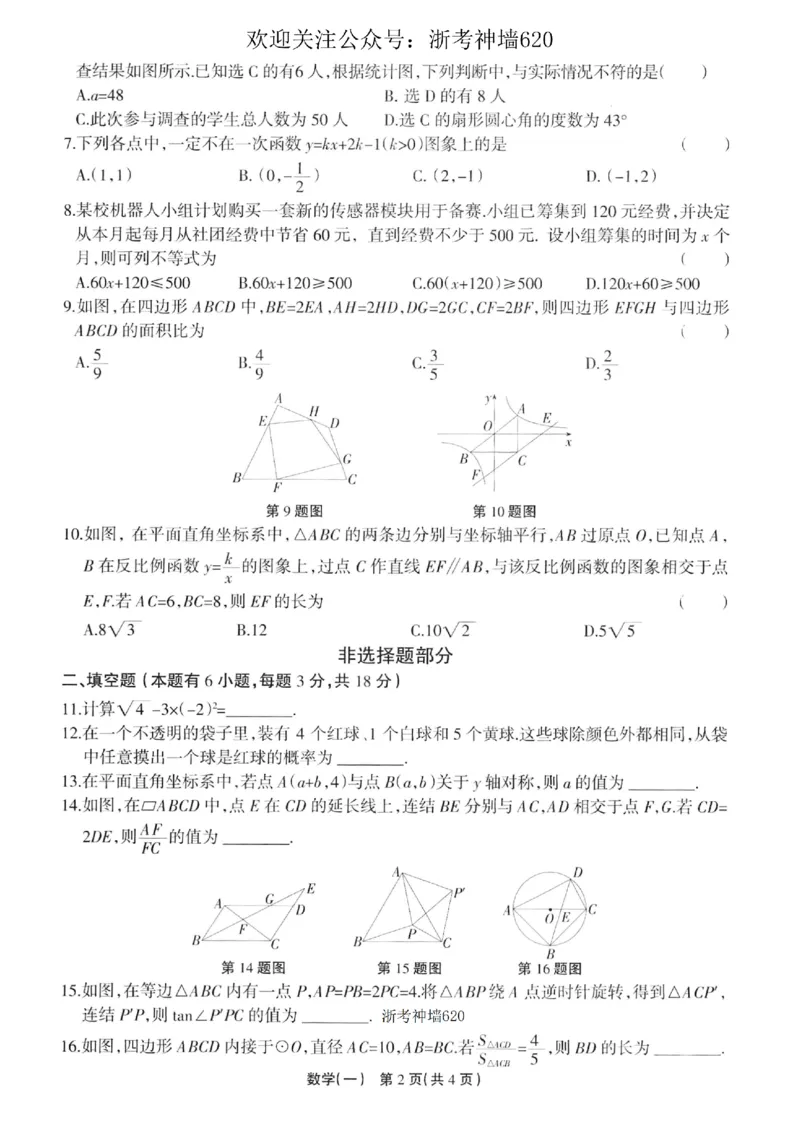 数学卷-2604浙江省中招仿真模拟卷一_中考押题2026《中考押题》系列（9科全套实时更新中）_浙江2026版中考《浙江一模二模》多地区全套（浙江）