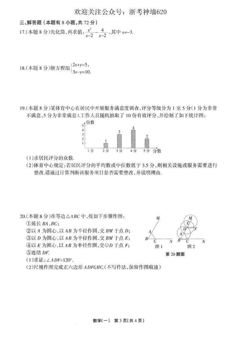 数学卷-2604浙江省中招仿真模拟卷一_中考押题2026《中考押题》系列（9科全套实时更新中）_浙江2026版中考《浙江一模二模》多地区全套（浙江）