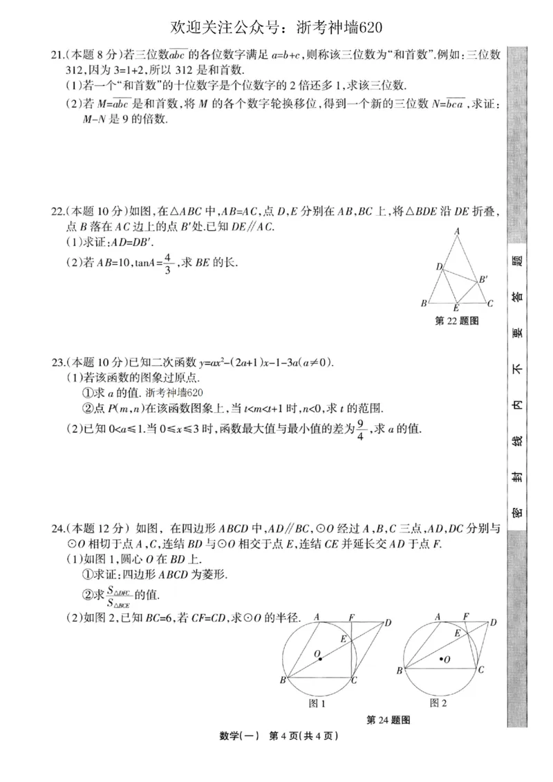 数学卷-2604浙江省中招仿真模拟卷一_中考押题2026《中考押题》系列（9科全套实时更新中）_浙江2026版中考《浙江一模二模》多地区全套（浙江）