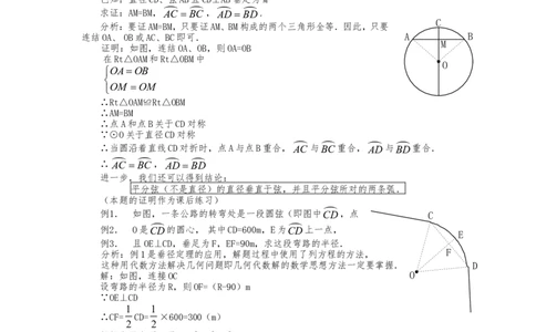 人教版九年级上册《24.1圆的有关性质（1）》教案_人教版数学九年级上册_版本二_九年级数学上册（人教版）_教学设计_教案多套_九年级上册教案选择2