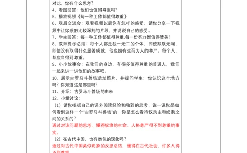 六年级下册道德与法治表格教案全册_A493小学道法_26新六年级道法下册（统编版）_教学教案