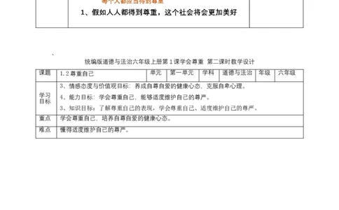 六年级下册道德与法治表格教案全册_A493小学道法_26新六年级道法下册（统编版）_教学教案