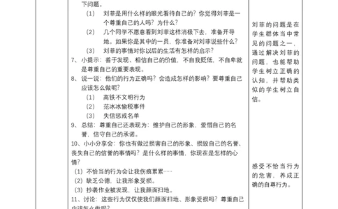 六年级下册道德与法治表格教案全册_A493小学道法_26新六年级道法下册（统编版）_教学教案