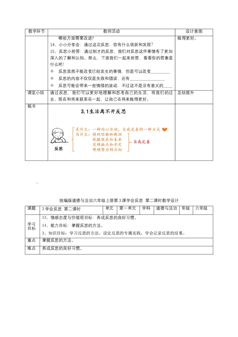 六年级下册道德与法治表格教案全册_A493小学道法_26新六年级道法下册（统编版）_教学教案