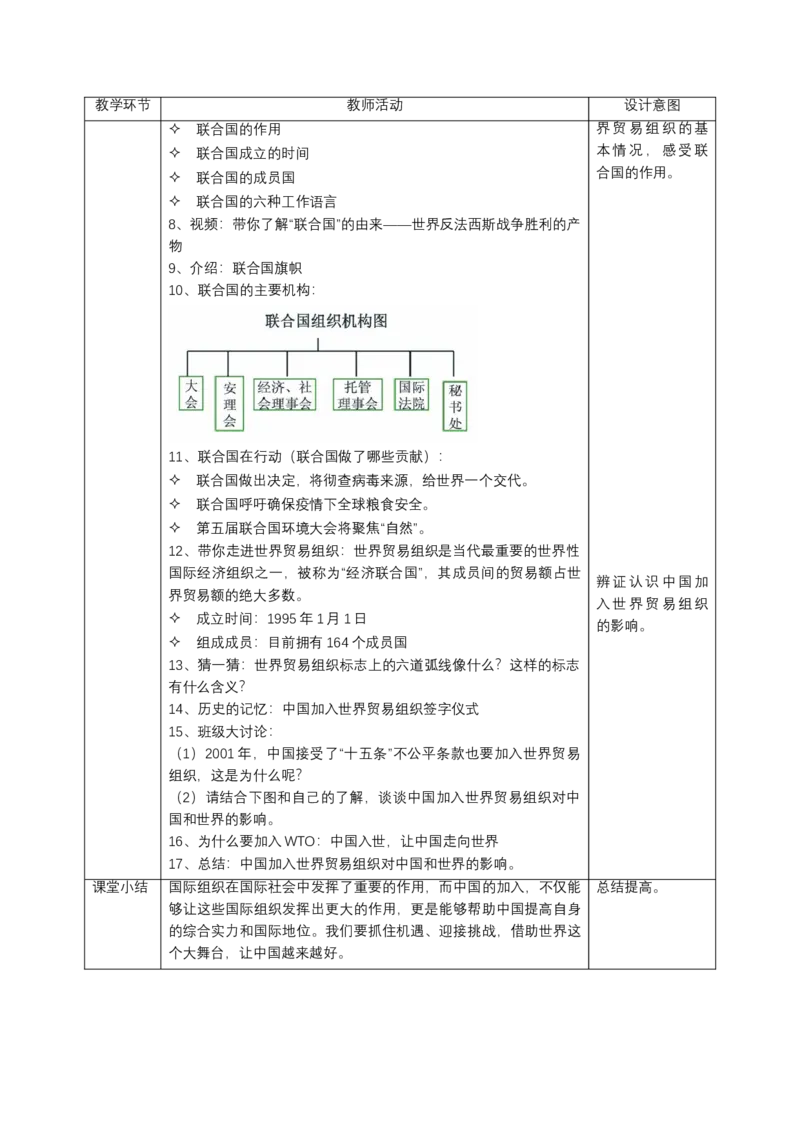 六年级下册道德与法治表格教案全册_A493小学道法_26新六年级道法下册（统编版）_教学教案