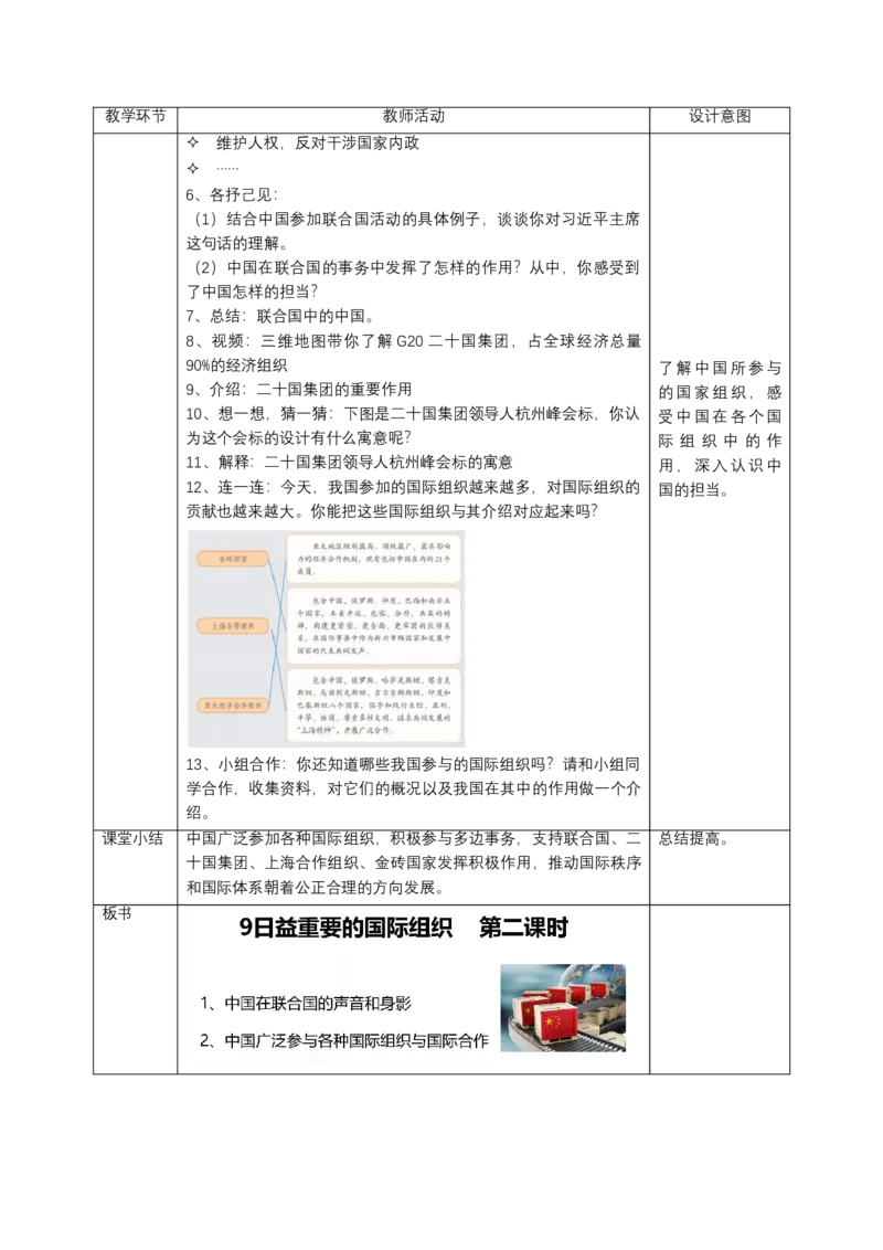 六年级下册道德与法治表格教案全册_A493小学道法_26新六年级道法下册（统编版）_教学教案