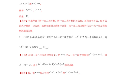 人教版九年级第04讲因式分解法（2个知识点+2种题型+分层练习）（教师版）_人教版数学九年级上册_版本二_九年级数学上册（人教版）_常见题型通关讲解练-V3_2025版