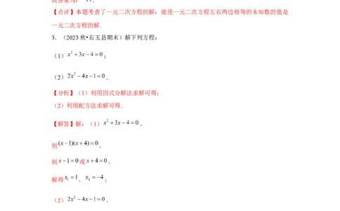 人教版九年级第04讲因式分解法（2个知识点+2种题型+分层练习）（教师版）_人教版数学九年级上册_版本二_九年级数学上册（人教版）_常见题型通关讲解练-V3_2025版