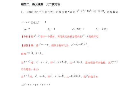 人教版九年级第04讲因式分解法（2个知识点+2种题型+分层练习）（教师版）_人教版数学九年级上册_版本二_九年级数学上册（人教版）_常见题型通关讲解练-V3_2025版