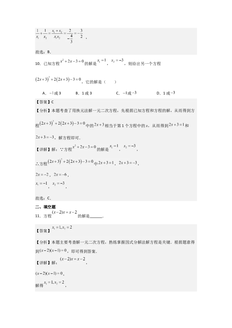 人教版九年级第04讲因式分解法（2个知识点+2种题型+分层练习）（教师版）_人教版数学九年级上册_版本二_九年级数学上册（人教版）_常见题型通关讲解练-V3_2025版