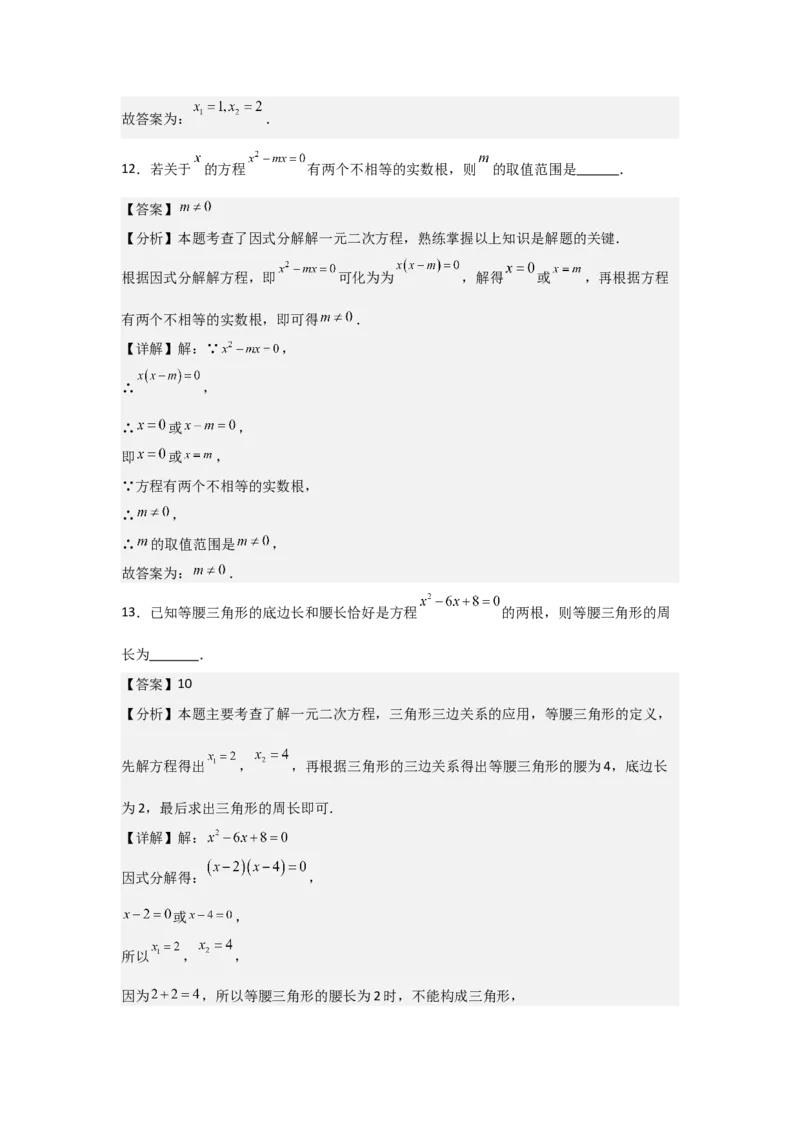 人教版九年级第04讲因式分解法（2个知识点+2种题型+分层练习）（教师版）_人教版数学九年级上册_版本二_九年级数学上册（人教版）_常见题型通关讲解练-V3_2025版
