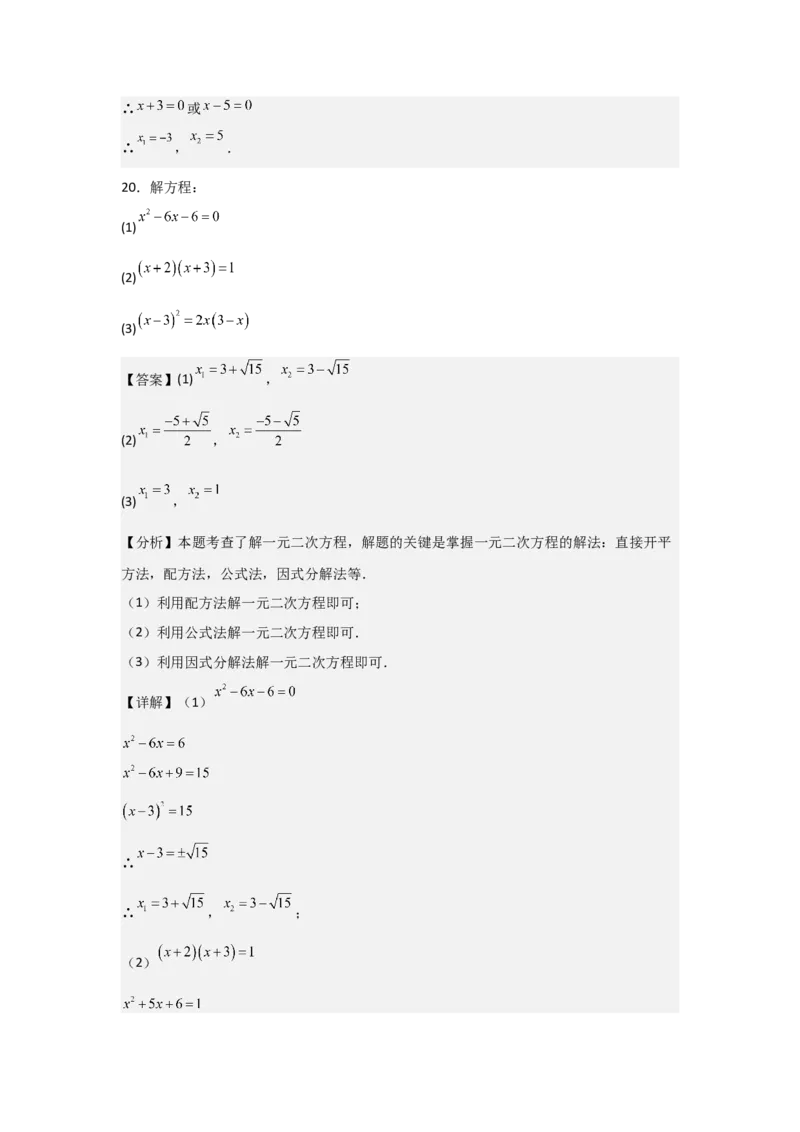 人教版九年级第04讲因式分解法（2个知识点+2种题型+分层练习）（教师版）_人教版数学九年级上册_版本二_九年级数学上册（人教版）_常见题型通关讲解练-V3_2025版