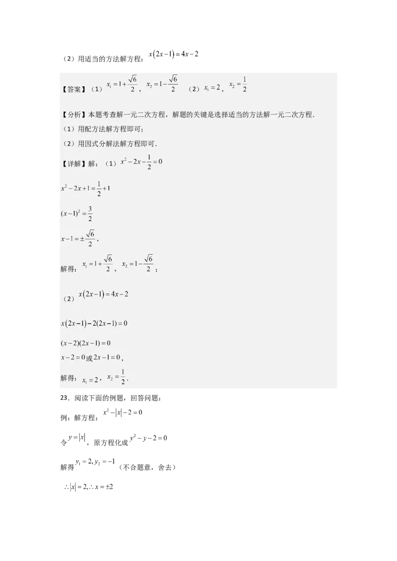 人教版九年级第04讲因式分解法（2个知识点+2种题型+分层练习）（教师版）_人教版数学九年级上册_版本二_九年级数学上册（人教版）_常见题型通关讲解练-V3_2025版