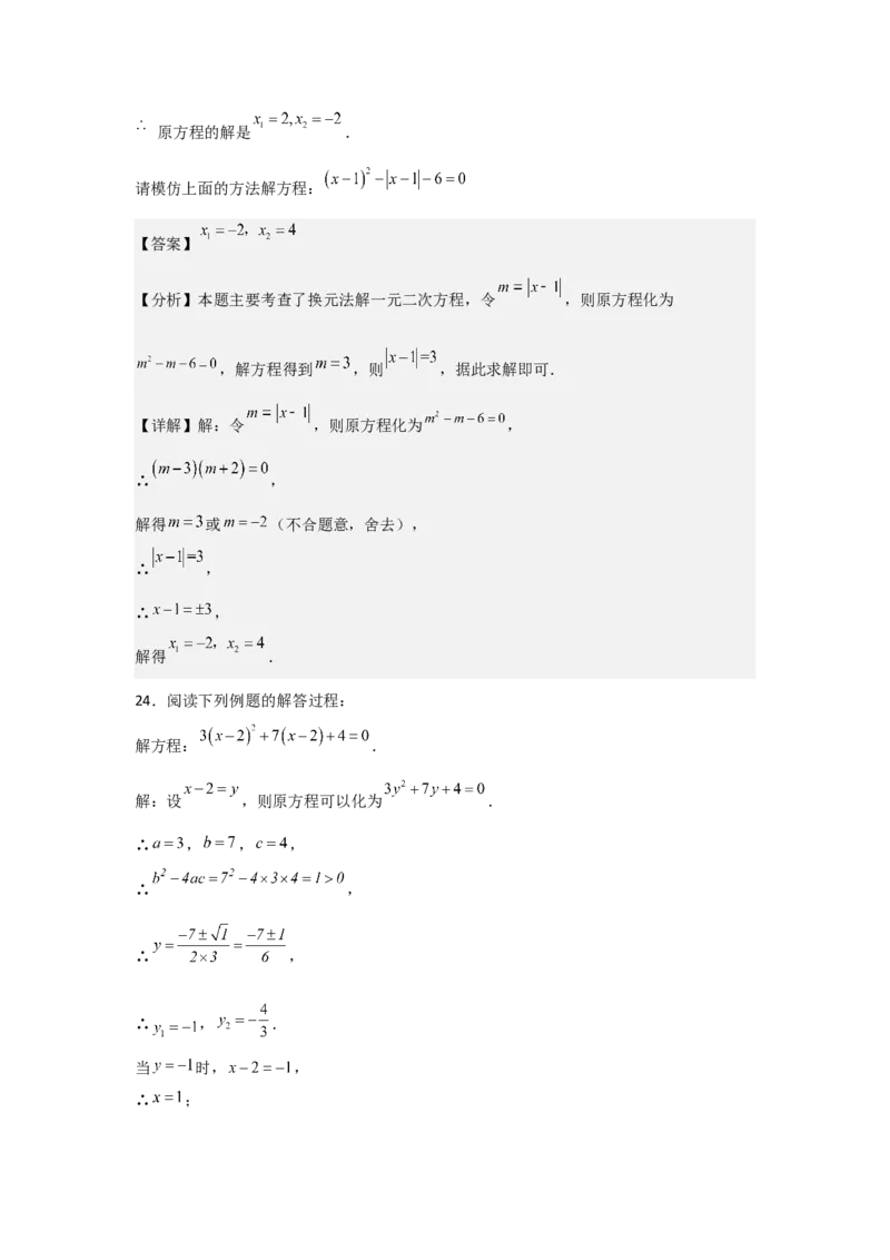 人教版九年级第04讲因式分解法（2个知识点+2种题型+分层练习）（教师版）_人教版数学九年级上册_版本二_九年级数学上册（人教版）_常见题型通关讲解练-V3_2025版