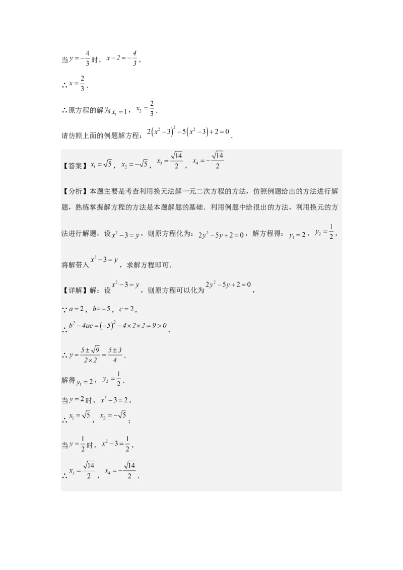人教版九年级第04讲因式分解法（2个知识点+2种题型+分层练习）（教师版）_人教版数学九年级上册_版本二_九年级数学上册（人教版）_常见题型通关讲解练-V3_2025版