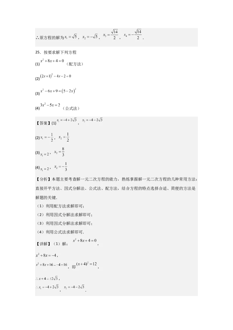 人教版九年级第04讲因式分解法（2个知识点+2种题型+分层练习）（教师版）_人教版数学九年级上册_版本二_九年级数学上册（人教版）_常见题型通关讲解练-V3_2025版