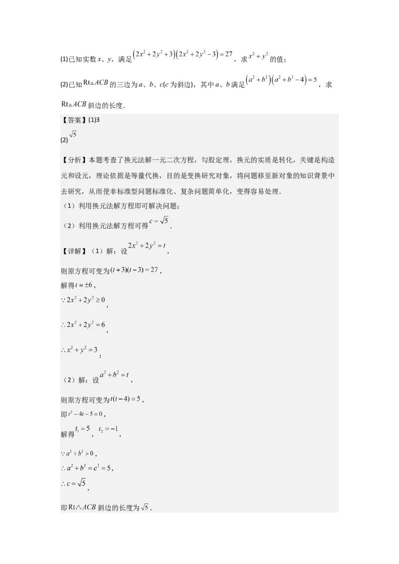 人教版九年级第04讲因式分解法（2个知识点+2种题型+分层练习）（教师版）_人教版数学九年级上册_版本二_九年级数学上册（人教版）_常见题型通关讲解练-V3_2025版