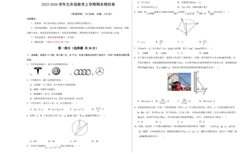 九年级数学上学期期末模拟卷02（人教版）（测试范围：九年级上册+下册）（考试版A3）_人教版数学九年级上册_版本二_九年级数学上册（人教版）_期中期末