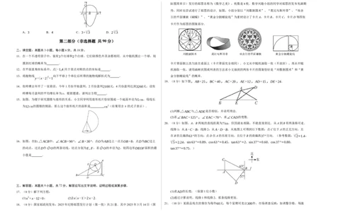 九年级数学上学期期末模拟卷02（人教版）（测试范围：九年级上册+下册）（考试版A3）_人教版数学九年级上册_版本二_九年级数学上册（人教版）_期中期末