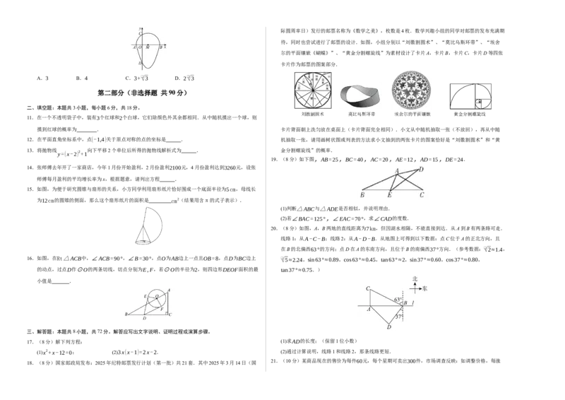 九年级数学上学期期末模拟卷02（人教版）（测试范围：九年级上册+下册）（考试版A3）_人教版数学九年级上册_版本二_九年级数学上册（人教版）_期中期末