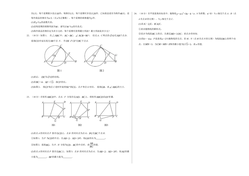 九年级数学上学期期末模拟卷02（人教版）（测试范围：九年级上册+下册）（考试版A3）_人教版数学九年级上册_版本二_九年级数学上册（人教版）_期中期末