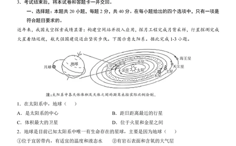 地理(山西卷)_中考押题2026《中考押题》系列（9科全套实时更新中）_2026版中考《考前押测卷》地区版（地生）_2026《地理中考&bull;考前预测卷》地区版