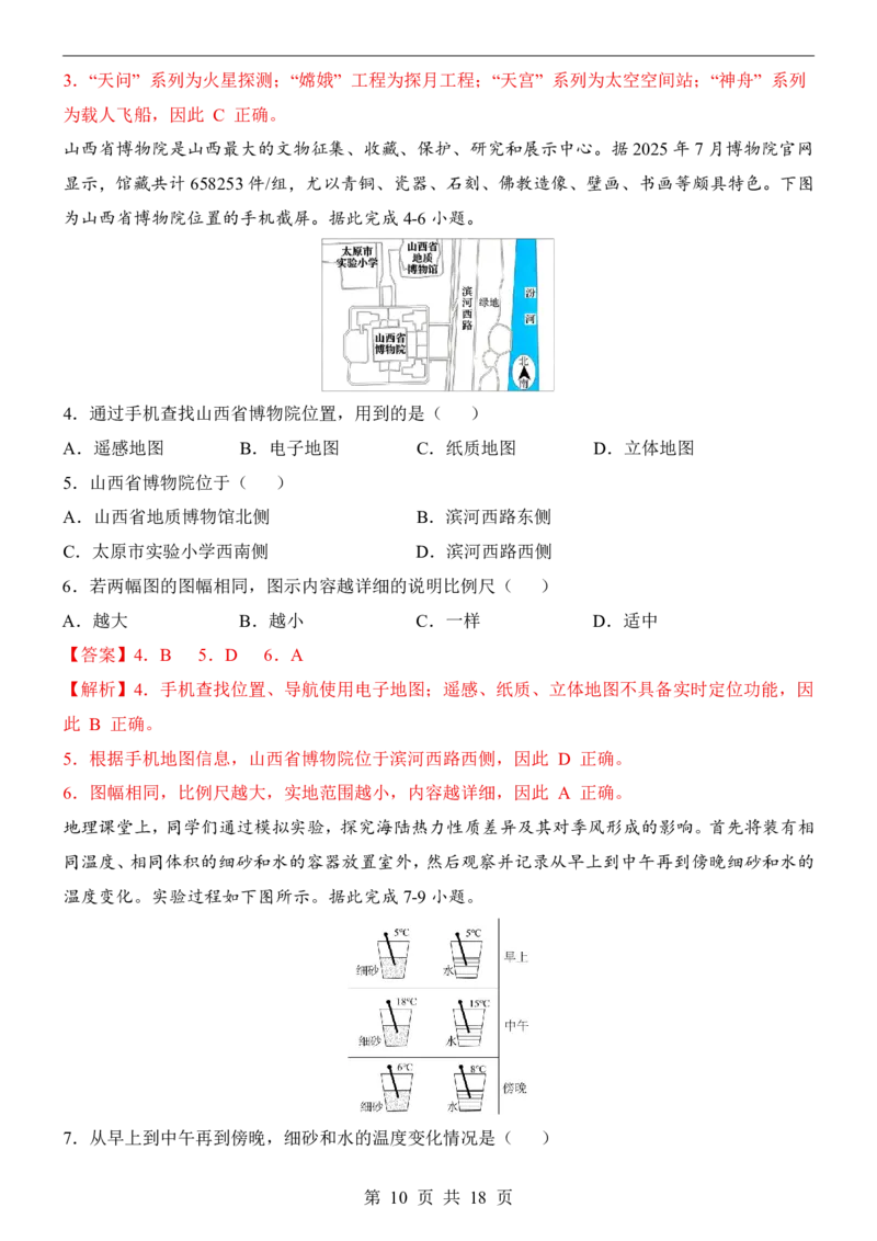 地理(山西卷)_中考押题2026《中考押题》系列（9科全套实时更新中）_2026版中考《考前押测卷》地区版（地生）_2026《地理中考&bull;考前预测卷》地区版