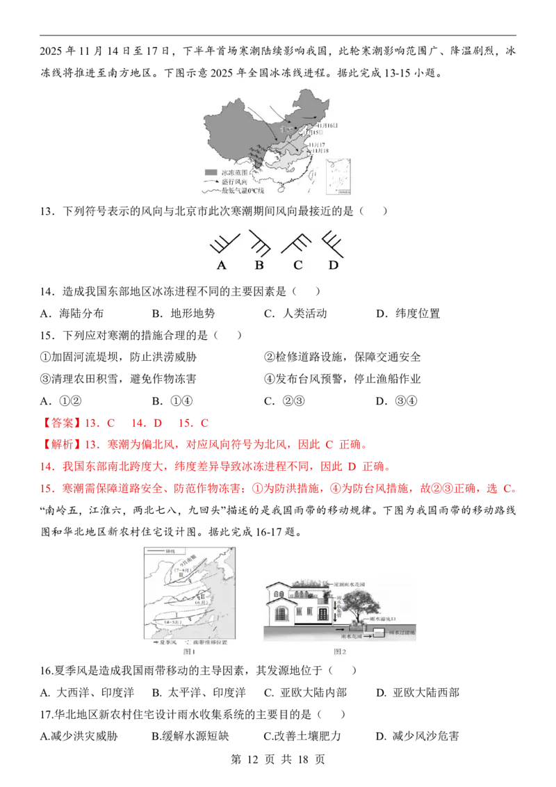 地理(山西卷)_中考押题2026《中考押题》系列（9科全套实时更新中）_2026版中考《考前押测卷》地区版（地生）_2026《地理中考&bull;考前预测卷》地区版