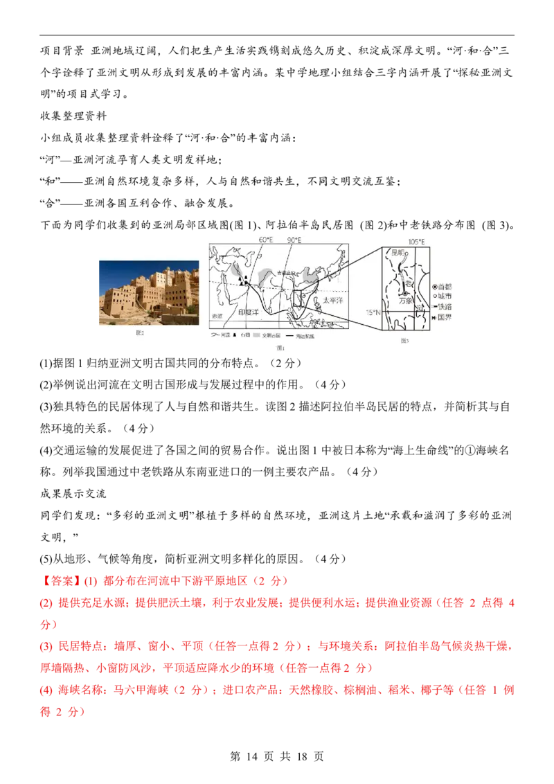 地理(山西卷)_中考押题2026《中考押题》系列（9科全套实时更新中）_2026版中考《考前押测卷》地区版（地生）_2026《地理中考&bull;考前预测卷》地区版