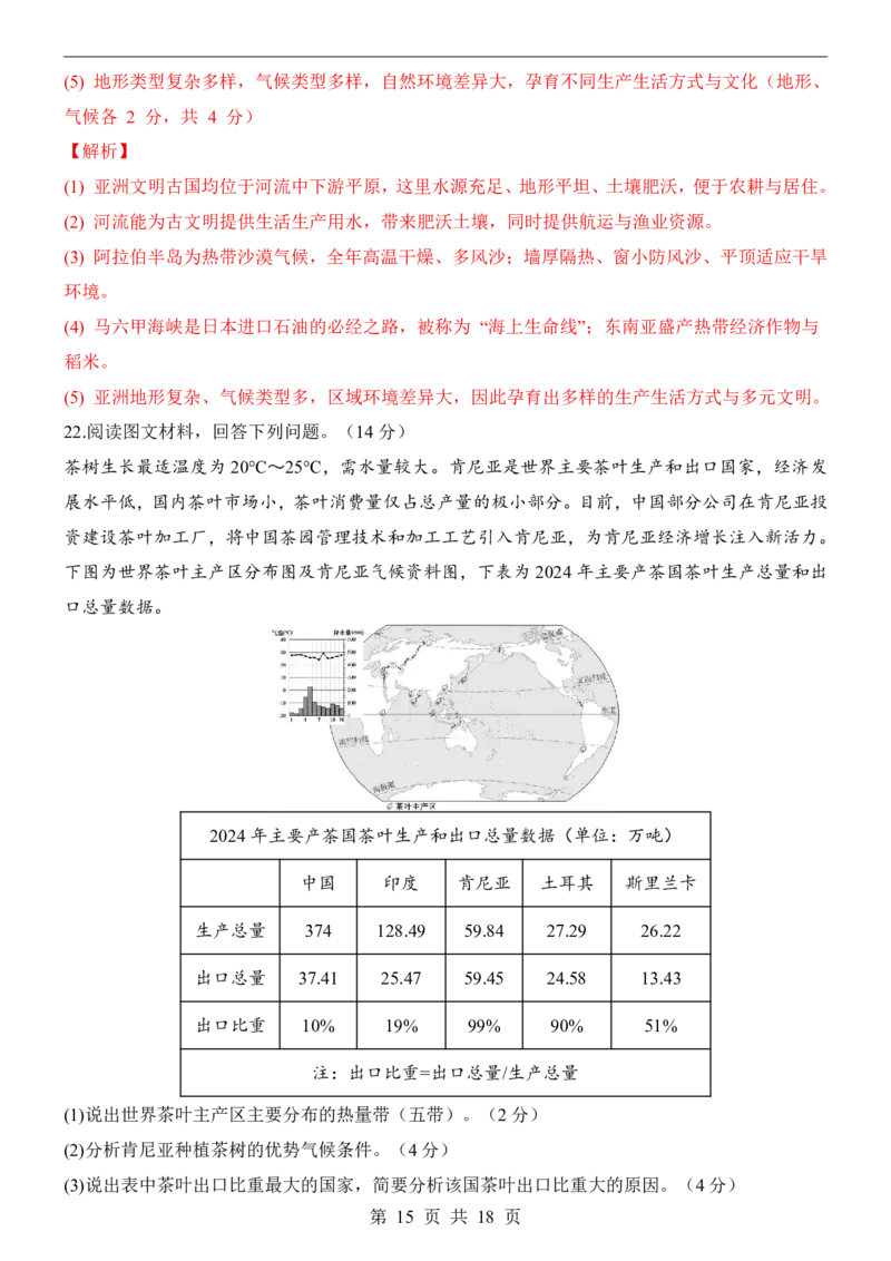 地理(山西卷)_中考押题2026《中考押题》系列（9科全套实时更新中）_2026版中考《考前押测卷》地区版（地生）_2026《地理中考&bull;考前预测卷》地区版