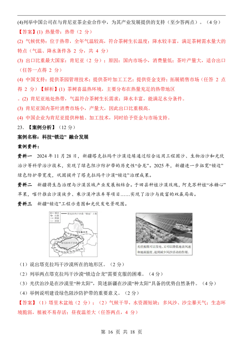 地理(山西卷)_中考押题2026《中考押题》系列（9科全套实时更新中）_2026版中考《考前押测卷》地区版（地生）_2026《地理中考&bull;考前预测卷》地区版