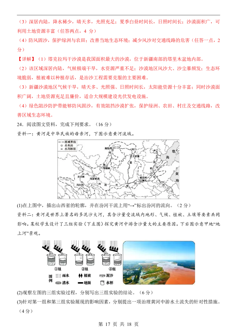 地理(山西卷)_中考押题2026《中考押题》系列（9科全套实时更新中）_2026版中考《考前押测卷》地区版（地生）_2026《地理中考&bull;考前预测卷》地区版