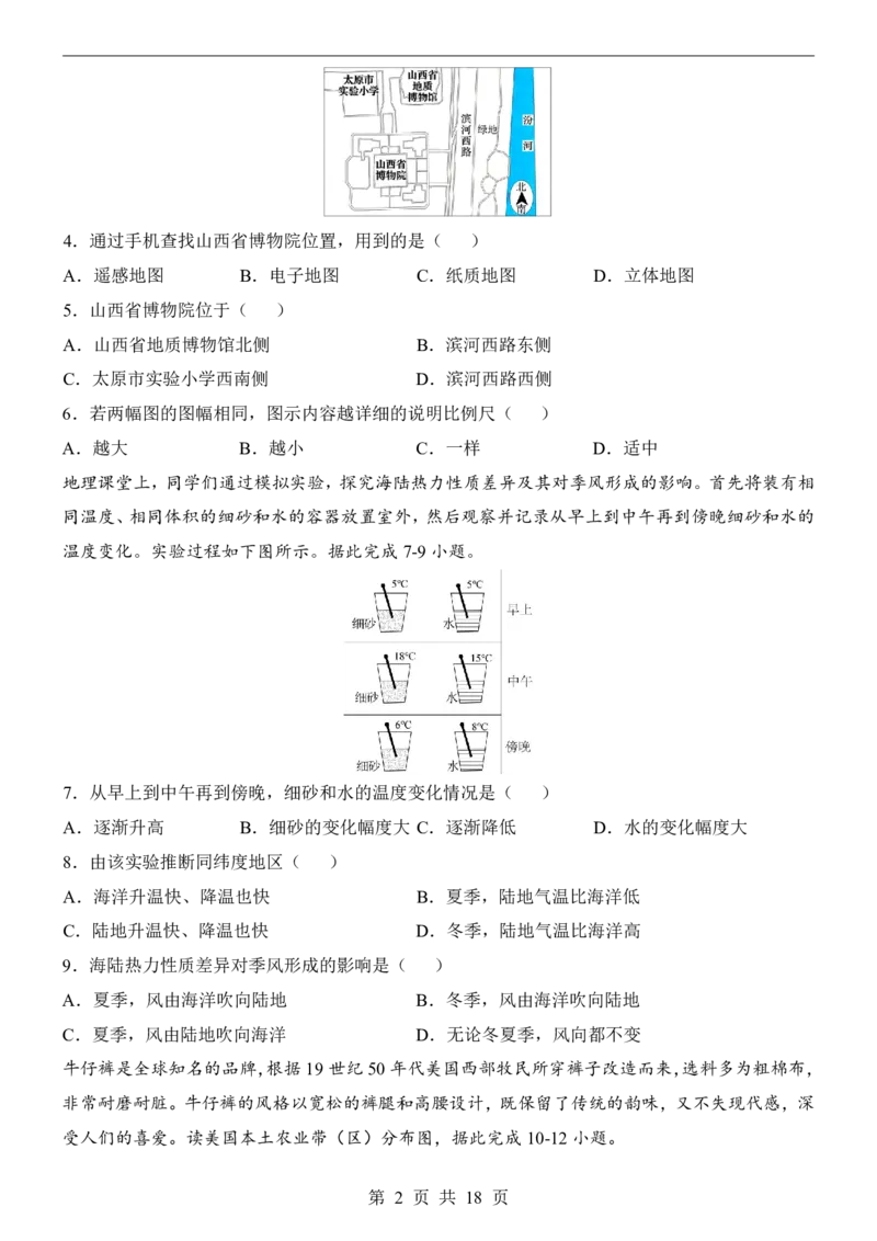 地理(山西卷)_中考押题2026《中考押题》系列（9科全套实时更新中）_2026版中考《考前押测卷》地区版（地生）_2026《地理中考&bull;考前预测卷》地区版