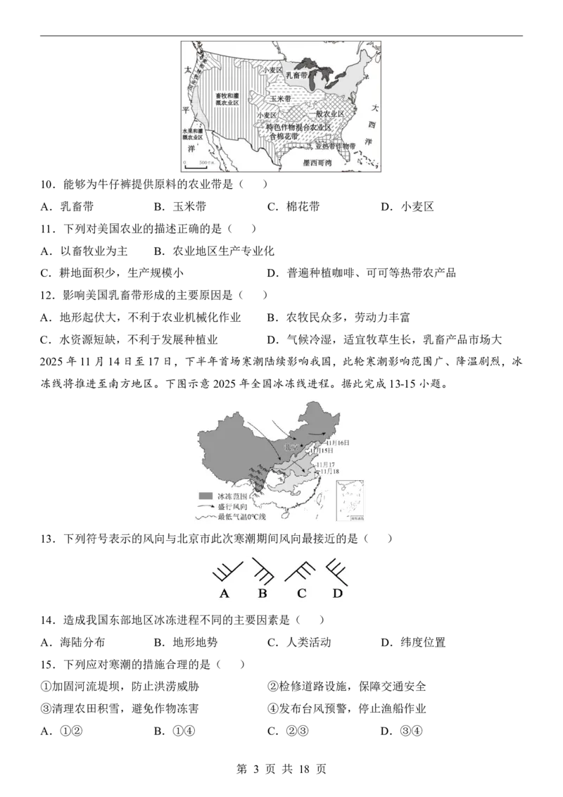 地理(山西卷)_中考押题2026《中考押题》系列（9科全套实时更新中）_2026版中考《考前押测卷》地区版（地生）_2026《地理中考&bull;考前预测卷》地区版