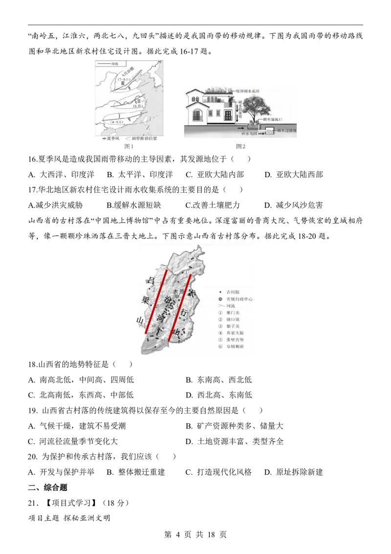 地理(山西卷)_中考押题2026《中考押题》系列（9科全套实时更新中）_2026版中考《考前押测卷》地区版（地生）_2026《地理中考&bull;考前预测卷》地区版