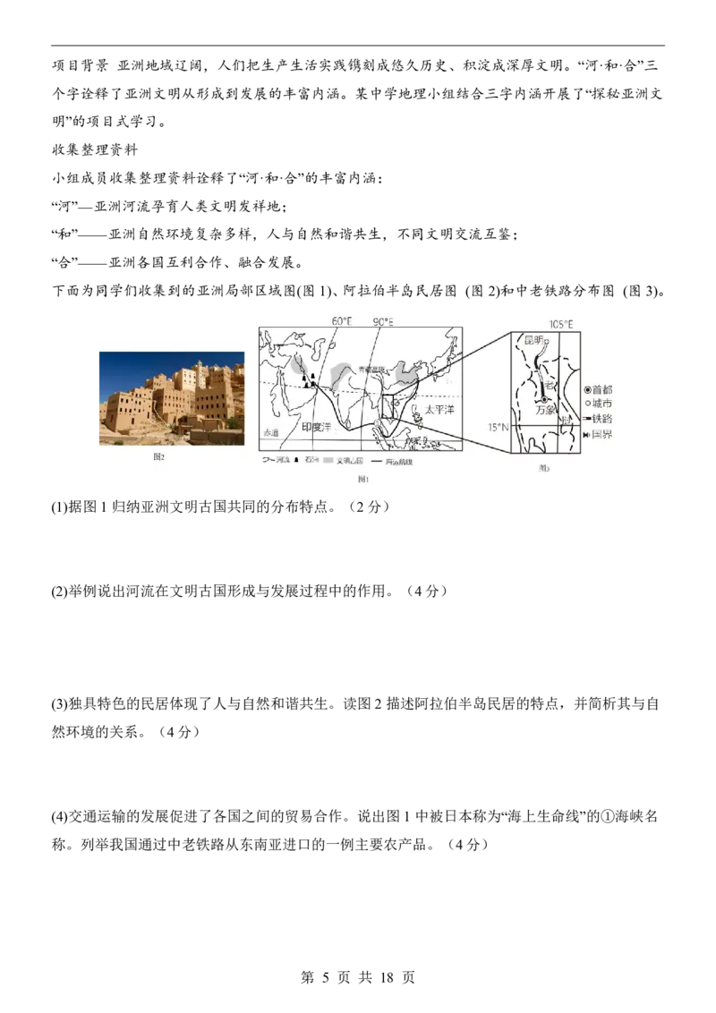 地理(山西卷)_中考押题2026《中考押题》系列（9科全套实时更新中）_2026版中考《考前押测卷》地区版（地生）_2026《地理中考&bull;考前预测卷》地区版