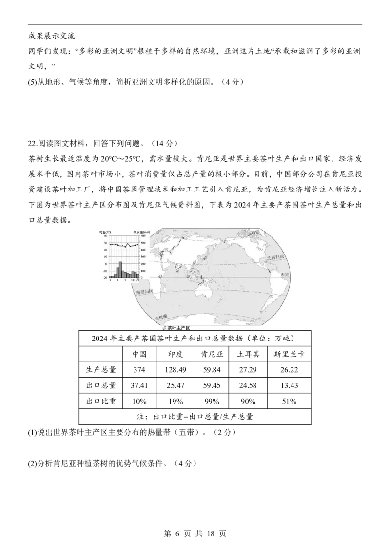 地理(山西卷)_中考押题2026《中考押题》系列（9科全套实时更新中）_2026版中考《考前押测卷》地区版（地生）_2026《地理中考&bull;考前预测卷》地区版