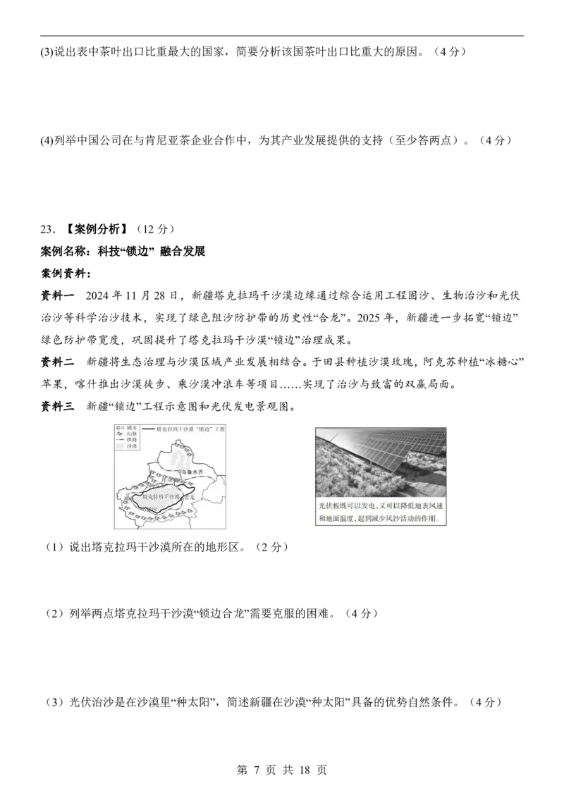 地理(山西卷)_中考押题2026《中考押题》系列（9科全套实时更新中）_2026版中考《考前押测卷》地区版（地生）_2026《地理中考&bull;考前预测卷》地区版