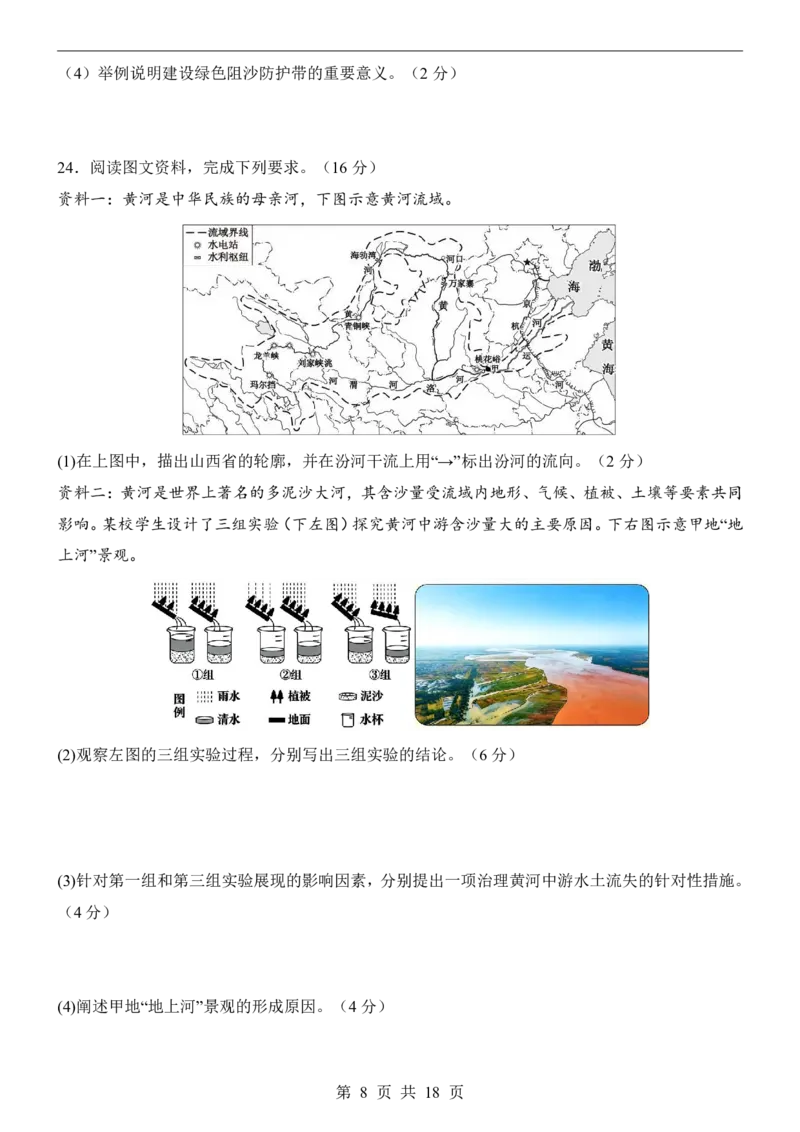 地理(山西卷)_中考押题2026《中考押题》系列（9科全套实时更新中）_2026版中考《考前押测卷》地区版（地生）_2026《地理中考&bull;考前预测卷》地区版