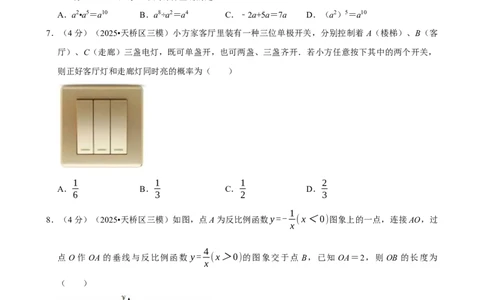 模拟试卷14_中考押题2026《中考押题》系列（9科全套实时更新中）_2026版中考《菁优系列》趋势分析+押题密卷+抢分秘籍+模拟考试_0022026年菁优中考数学趋势分析汇编_模拟篇