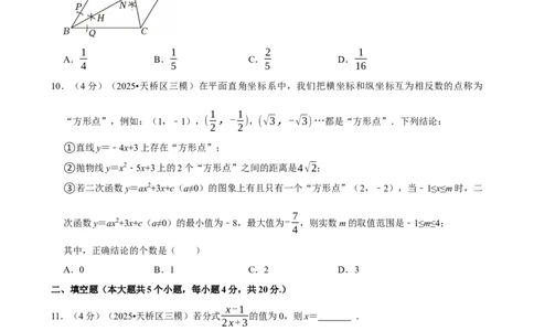 模拟试卷14_中考押题2026《中考押题》系列（9科全套实时更新中）_2026版中考《菁优系列》趋势分析+押题密卷+抢分秘籍+模拟考试_0022026年菁优中考数学趋势分析汇编_模拟篇